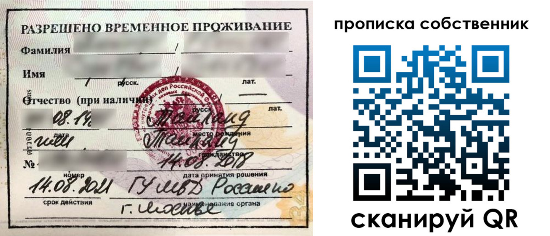 прописка штамп в Болхове
